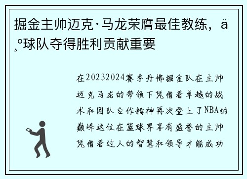 掘金主帅迈克·马龙荣膺最佳教练，为球队夺得胜利贡献重要