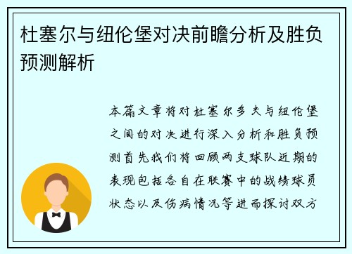 杜塞尔与纽伦堡对决前瞻分析及胜负预测解析