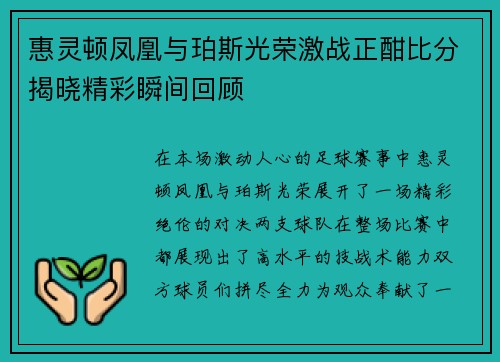 惠灵顿凤凰与珀斯光荣激战正酣比分揭晓精彩瞬间回顾