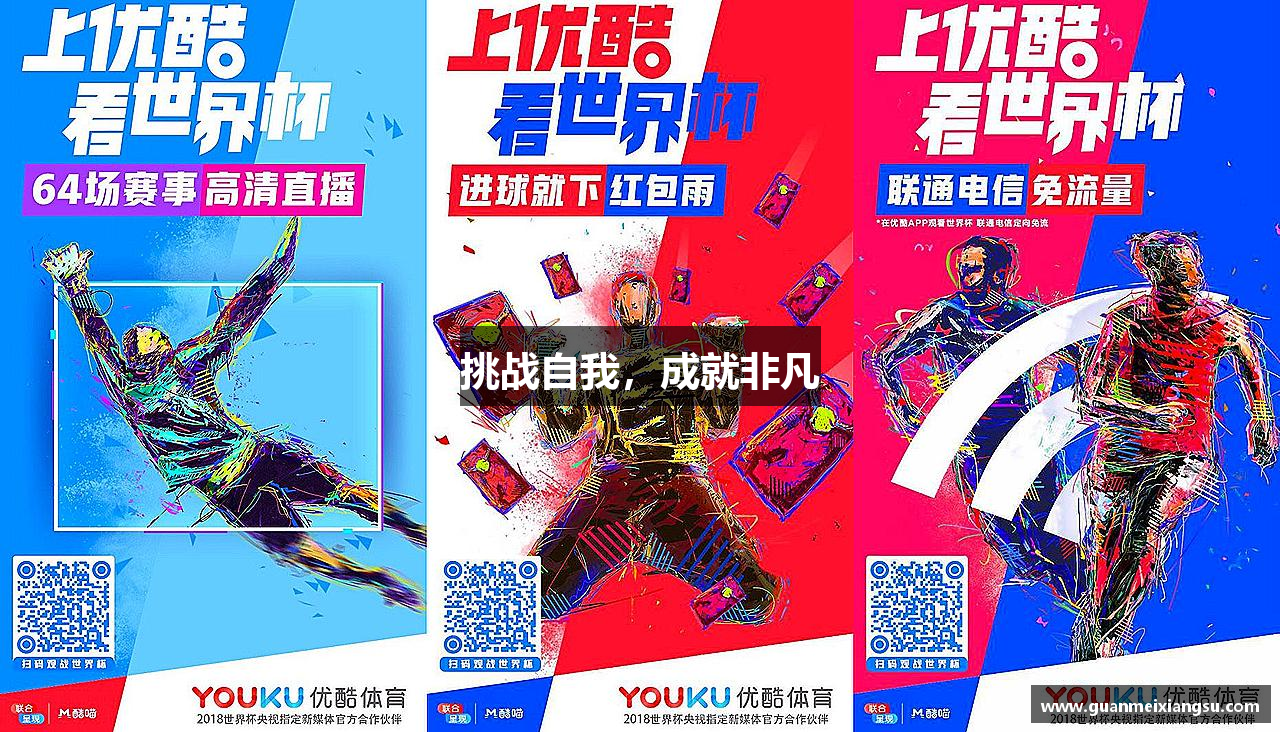 优贝娱乐官网挑战自我，成就非凡